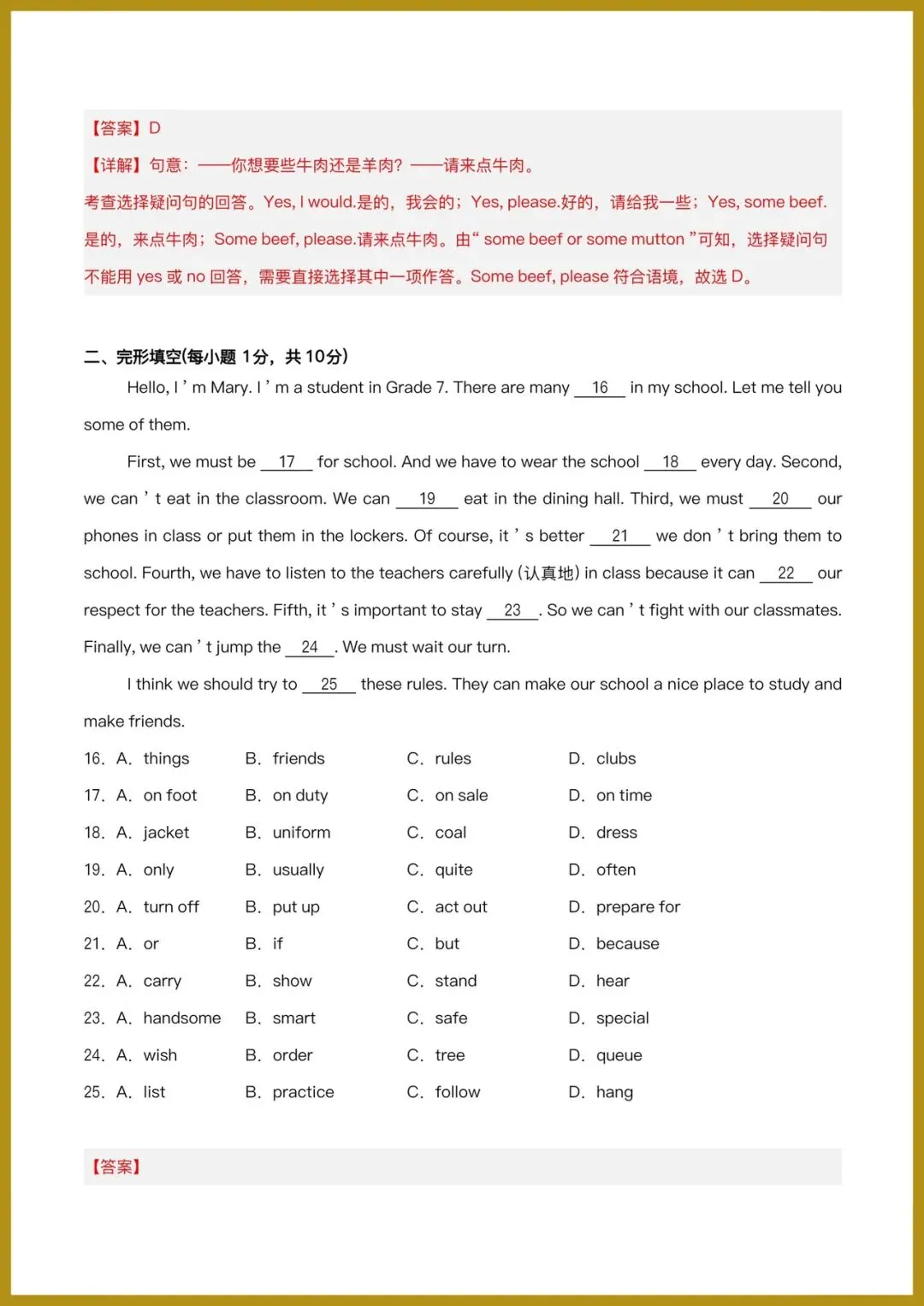 期中试卷|2026(人教版)七年级下册《英语》期中模拟培优卷(原卷版+答案解析)电子版可下载打印! 第17张