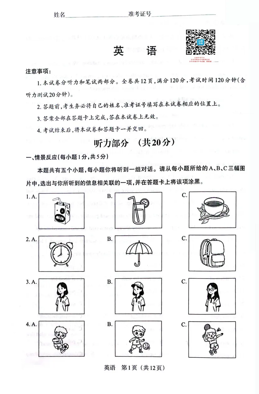 山西2026年中考模拟联考(二)B卷试题及答案! 第15张