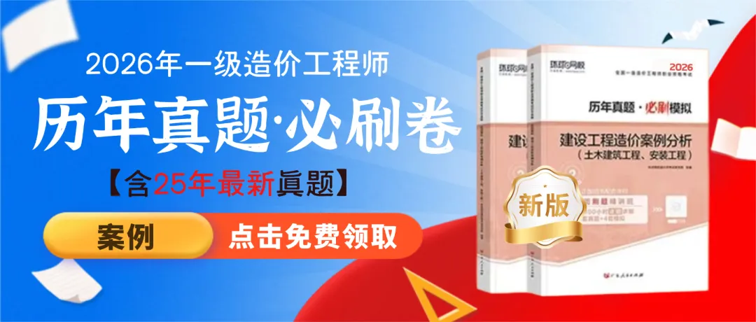 免费领!一造《历年真题·必刷卷》,含25年最新真题→ 第6张