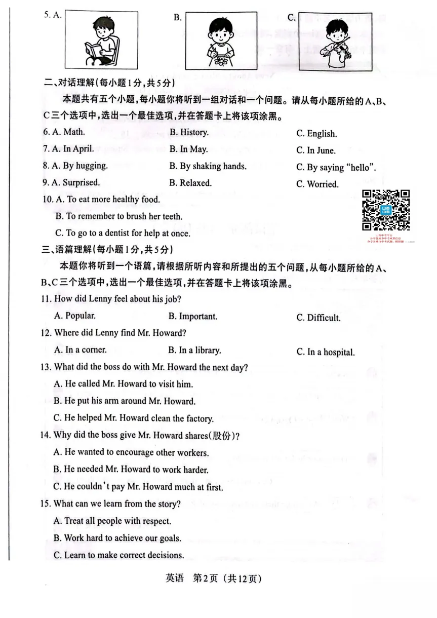 山西2026年中考模拟联考(二)B卷试题及答案! 第16张