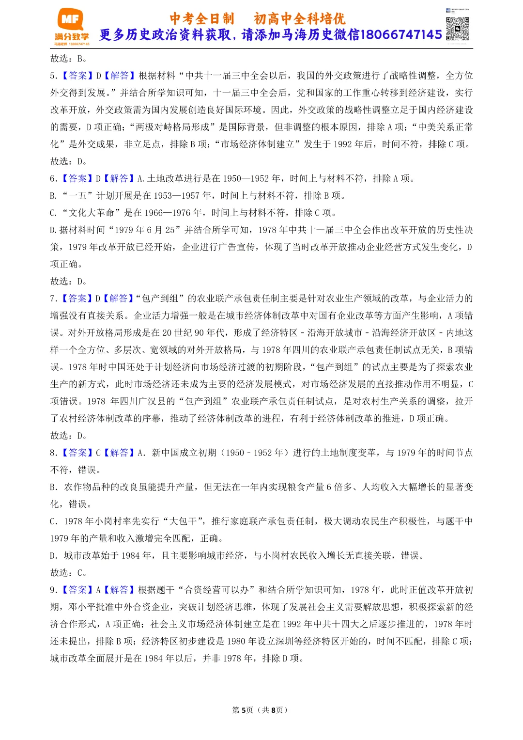 2026年中考历史选择题满分专练——第18练(中国现代史八下7-11课) 第5张