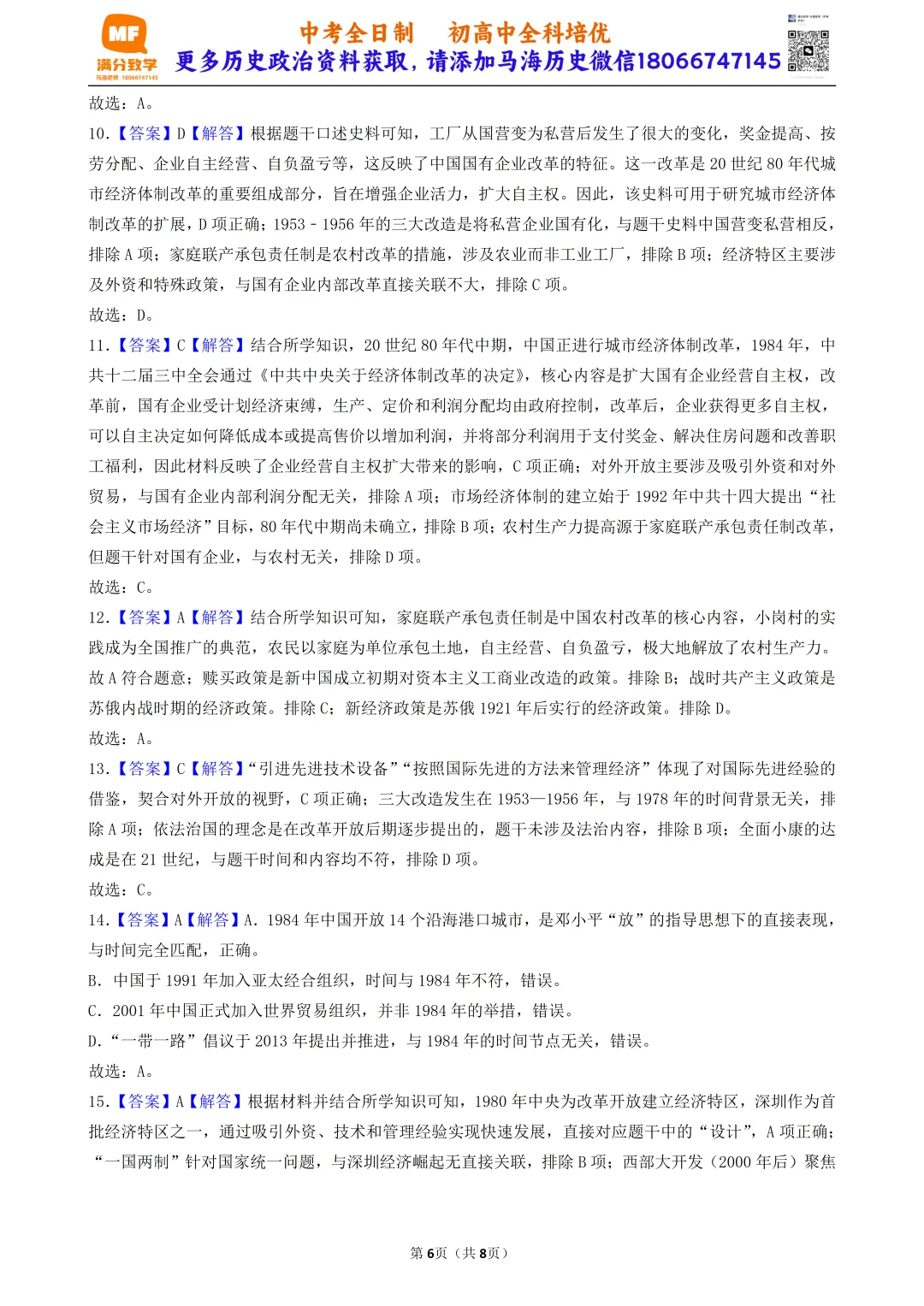 2026年中考历史选择题满分专练——第18练(中国现代史八下7-11课) 第6张