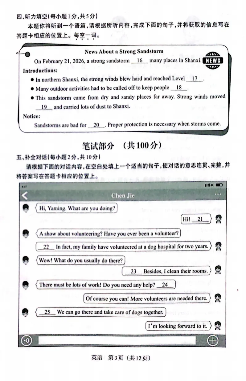 山西2026年中考模拟联考(二)B卷试题及答案! 第17张