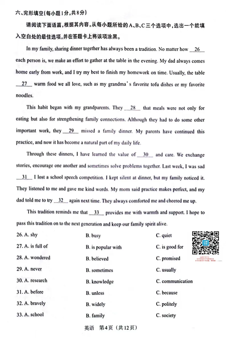 山西2026年中考模拟联考(二)B卷试题及答案! 第18张