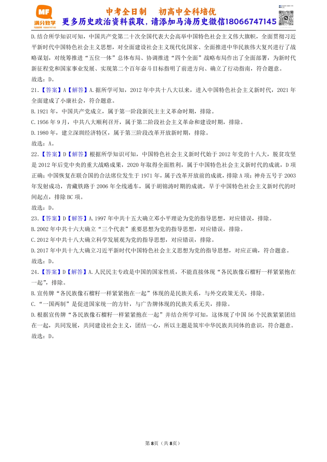 2026年中考历史选择题满分专练——第18练(中国现代史八下7-11课) 第8张