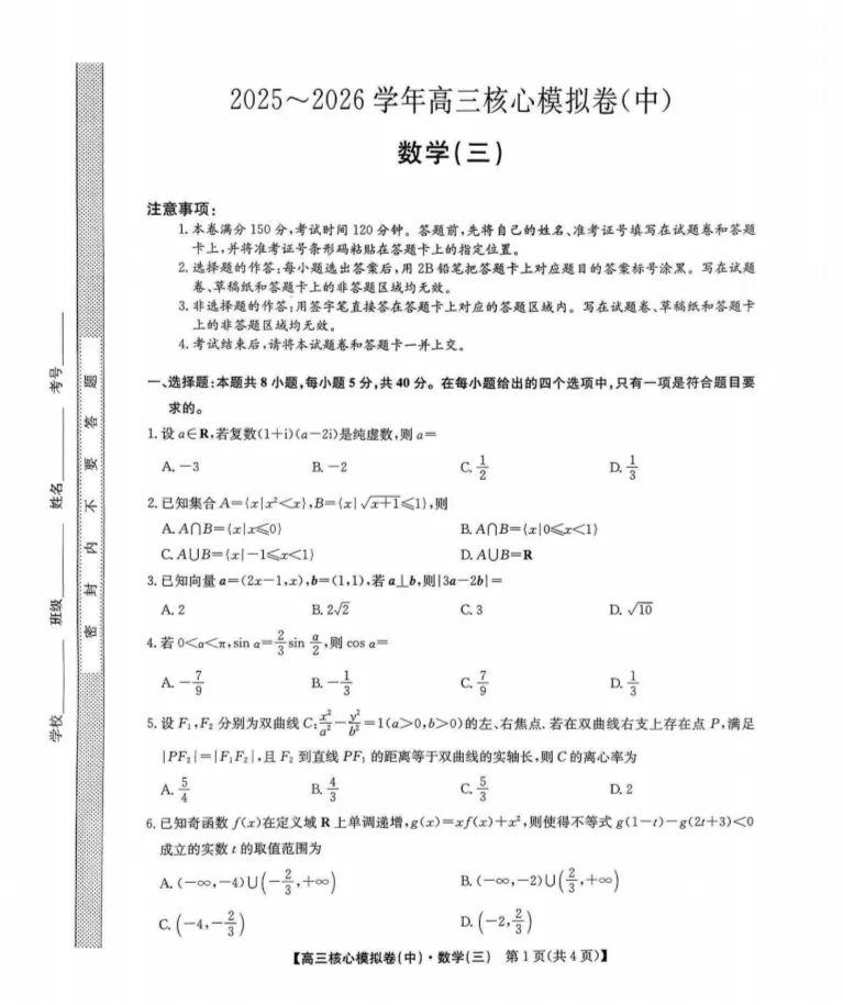 九师联盟2026高三核心模拟卷(中)三试卷及答案 第9张