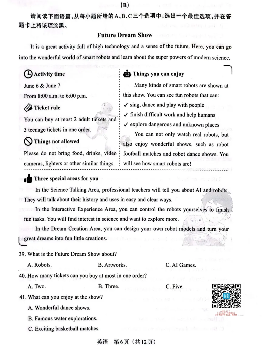 山西2026年中考模拟联考(二)B卷试题及答案! 第20张