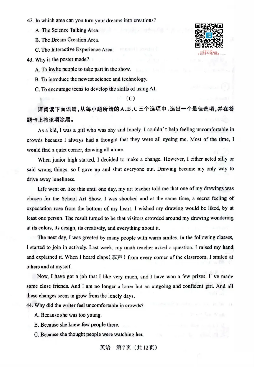 山西2026年中考模拟联考(二)B卷试题及答案! 第21张