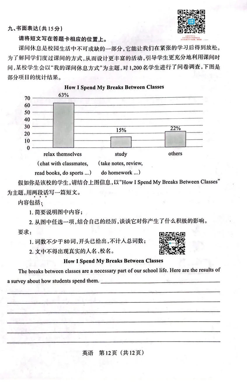 山西2026年中考模拟联考(二)B卷试题及答案! 第26张