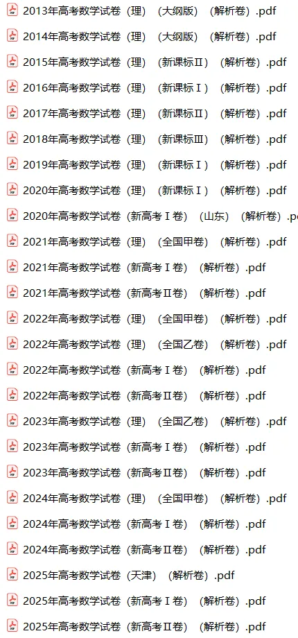 历年高考数学真题视频讲解 第4张