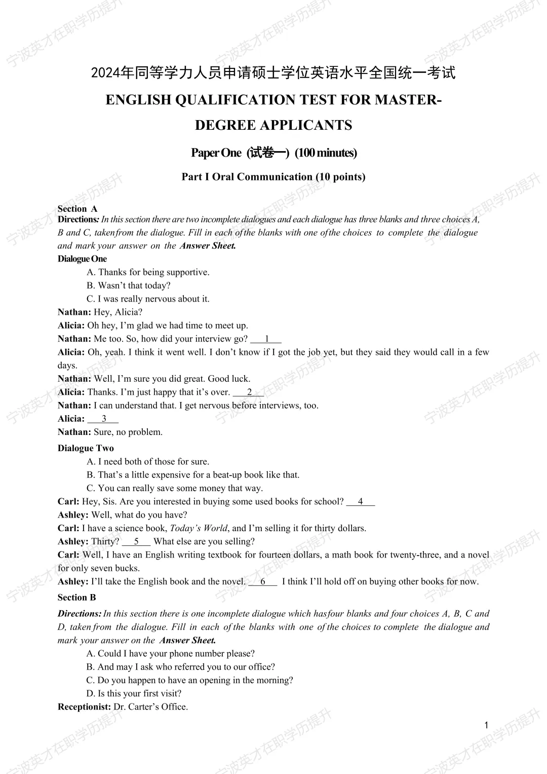 历年真题+解析 | 2024年同等学力申硕英语水平全国统一考试真题【完整版】 第2张