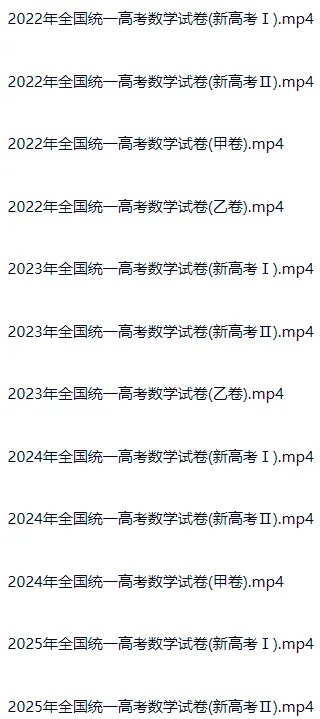 历年高考数学真题视频讲解 第6张