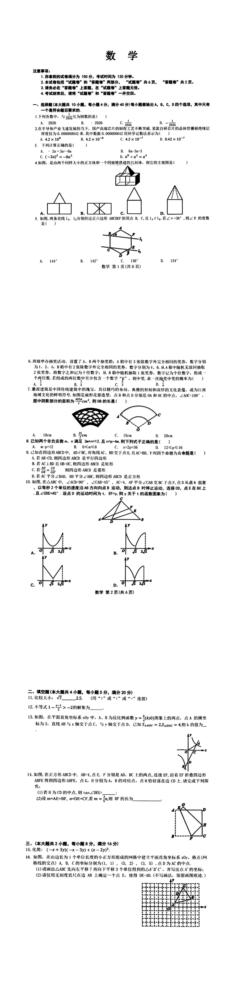 2026年安徽省C20联盟中考数学三模试卷 第1张