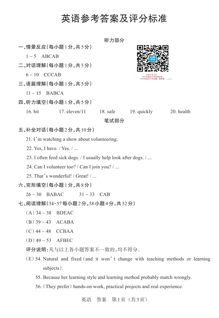 山西2026年中考模拟联考(二)B卷试题及答案! 第27张