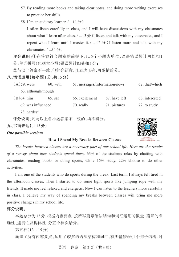 山西2026年中考模拟联考(二)B卷试题及答案! 第28张