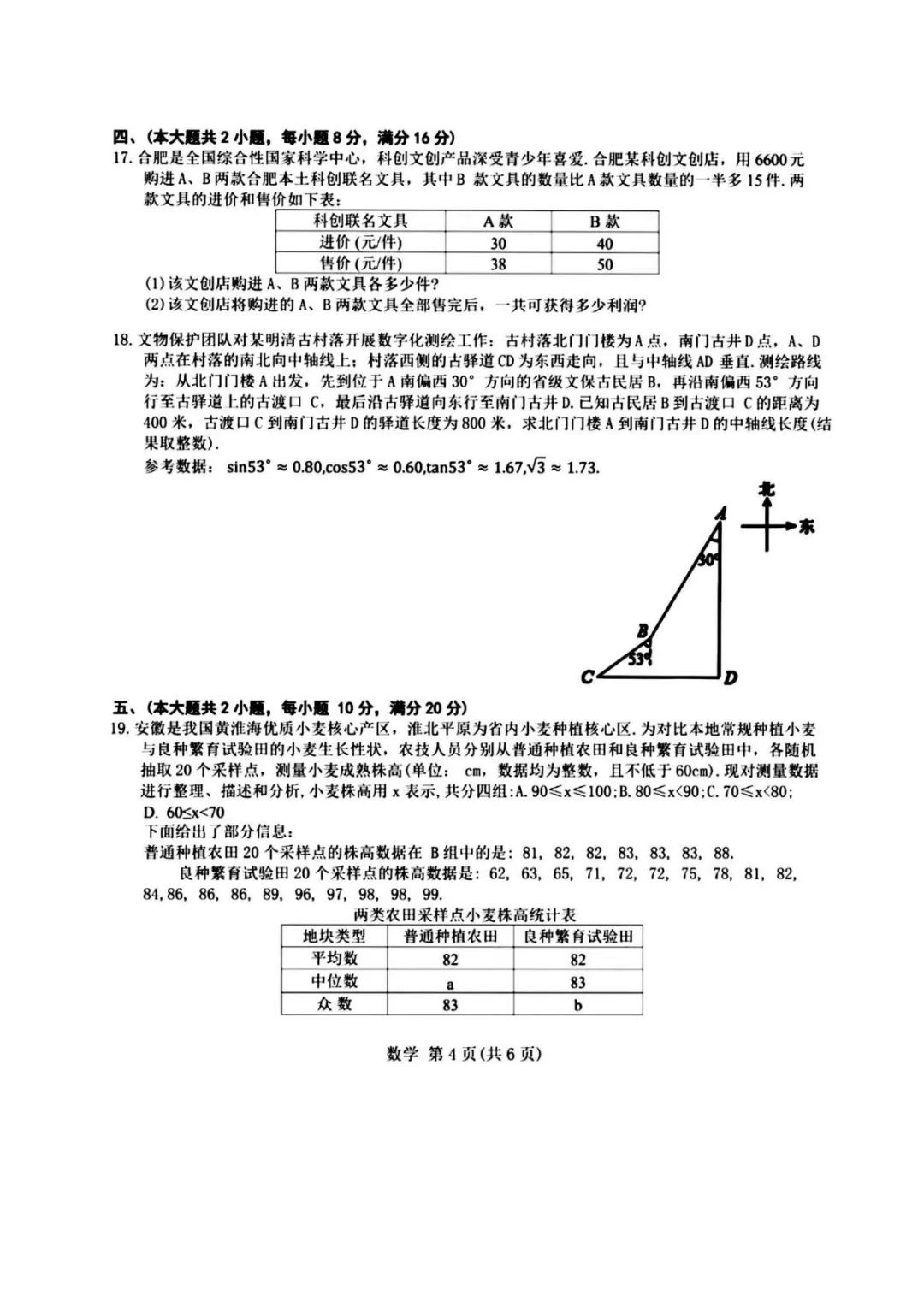 2026年安徽省C20联盟中考数学三模试卷 第2张