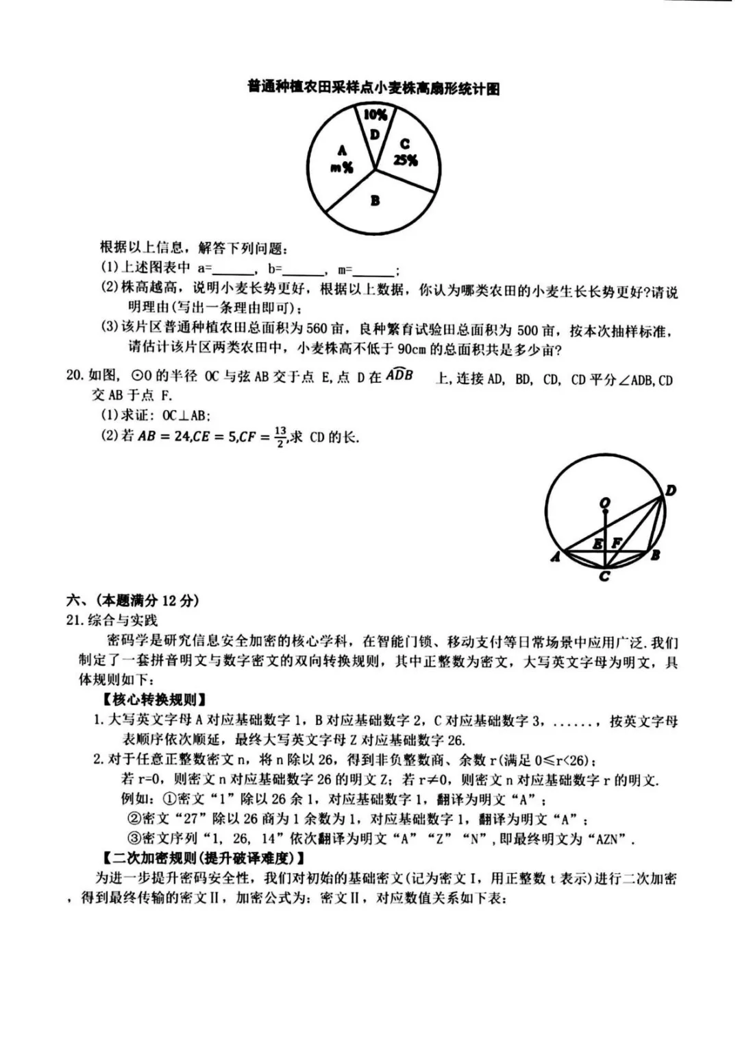 2026年安徽省C20联盟中考数学三模试卷 第3张