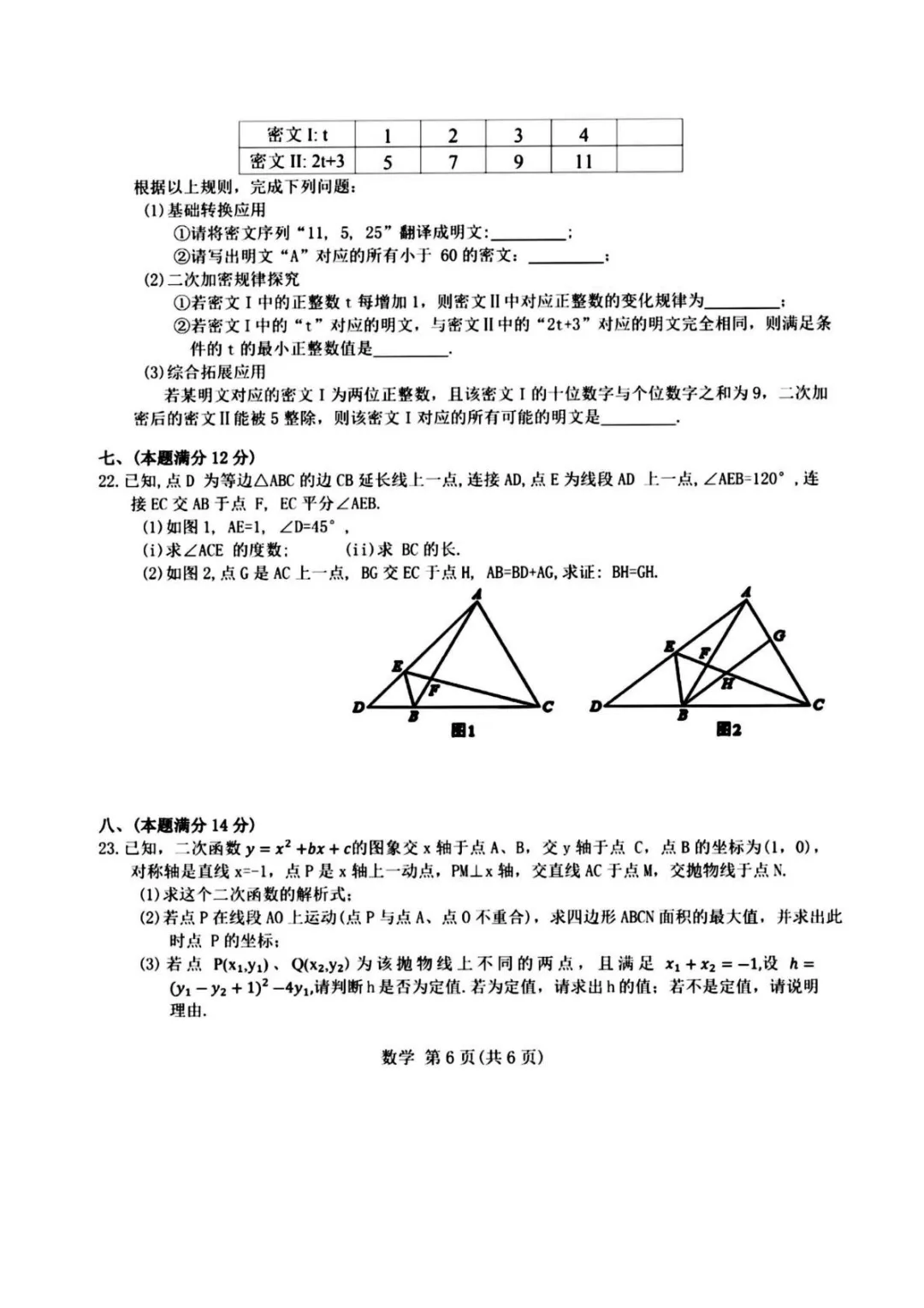 2026年安徽省C20联盟中考数学三模试卷 第4张
