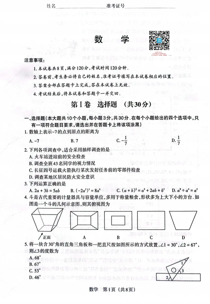 山西2026年中考模拟联考(二)B卷试题及答案! 第30张