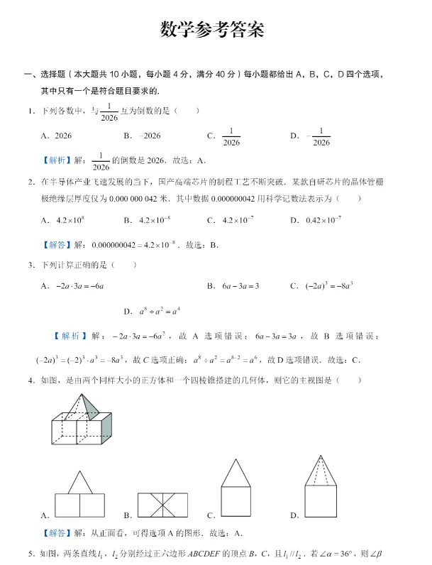 2026年安徽省C20联盟中考数学三模试卷 第5张