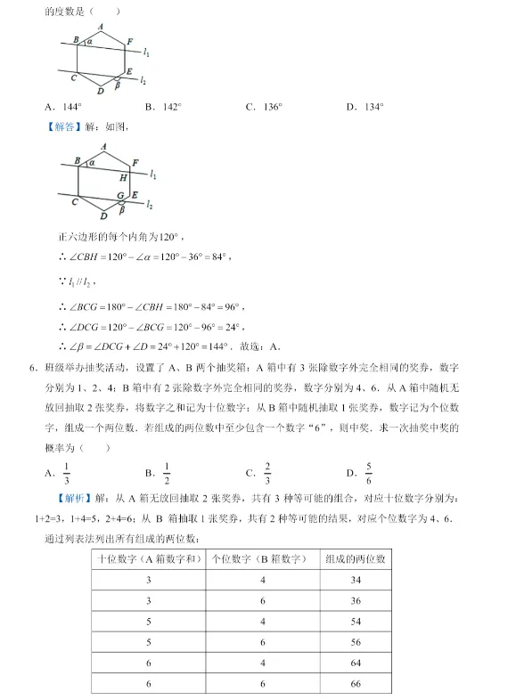 2026年安徽省C20联盟中考数学三模试卷 第6张