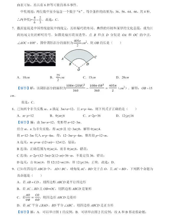 2026年安徽省C20联盟中考数学三模试卷 第7张