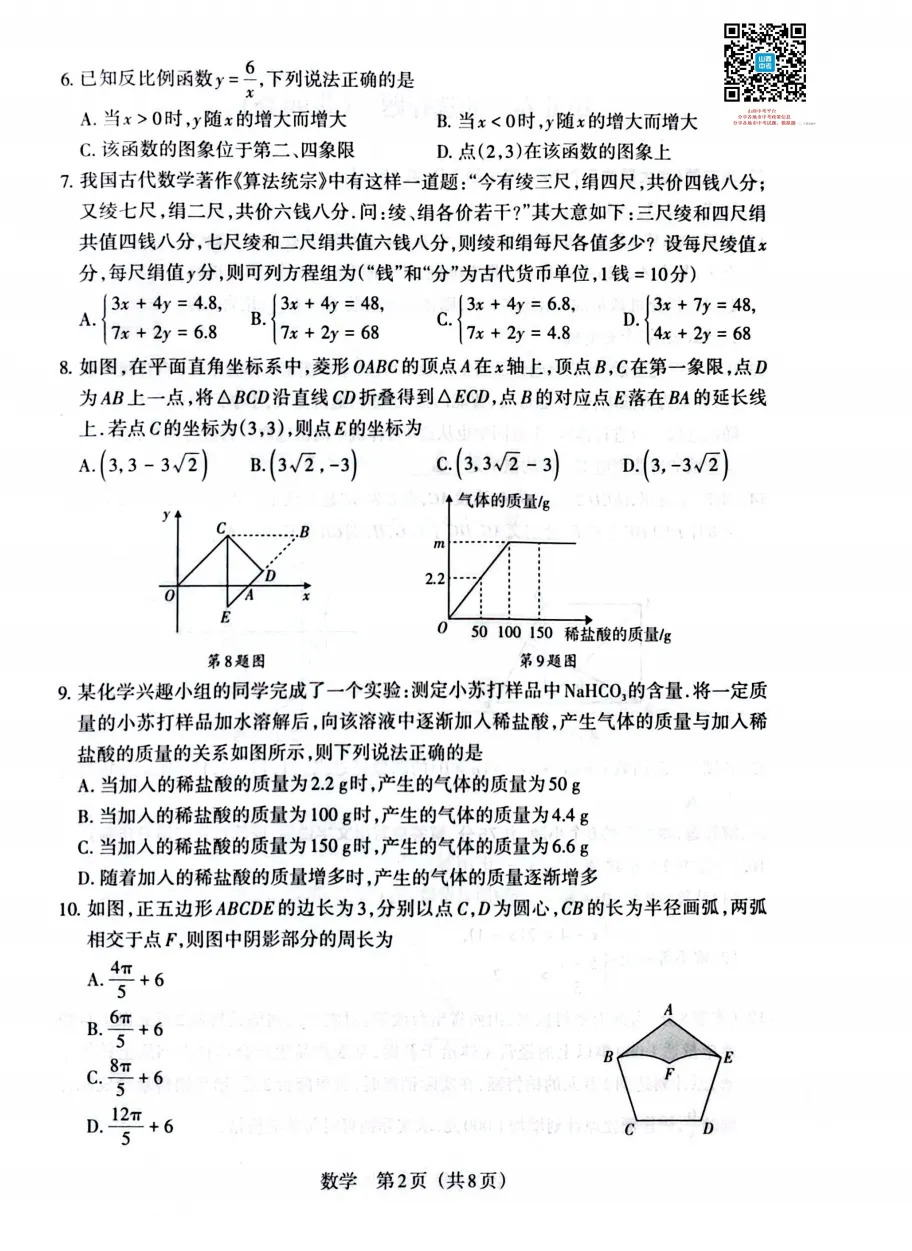 山西2026年中考模拟联考(二)B卷试题及答案! 第31张