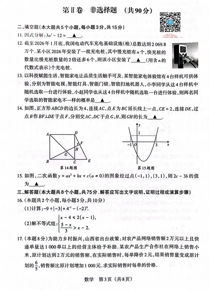山西2026年中考模拟联考(二)B卷试题及答案! 第32张