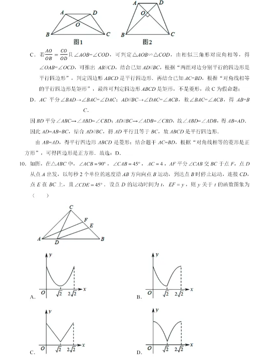 2026年安徽省C20联盟中考数学三模试卷 第8张