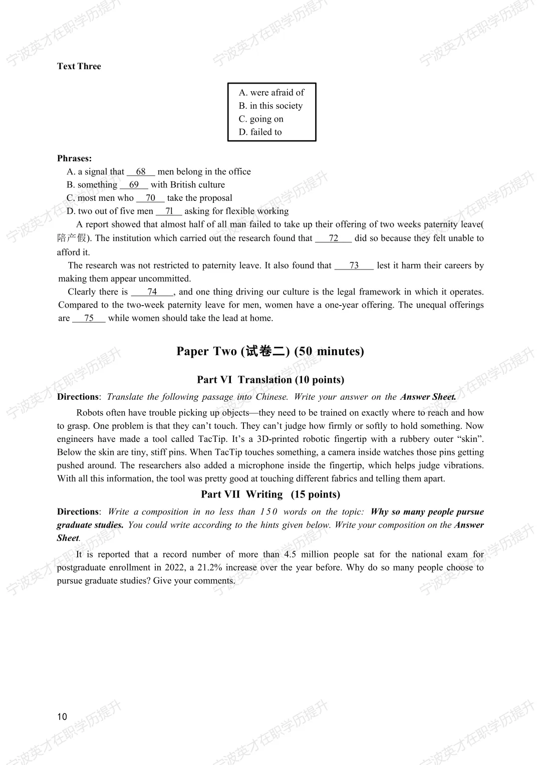 历年真题+解析 | 2024年同等学力申硕英语水平全国统一考试真题【完整版】 第11张