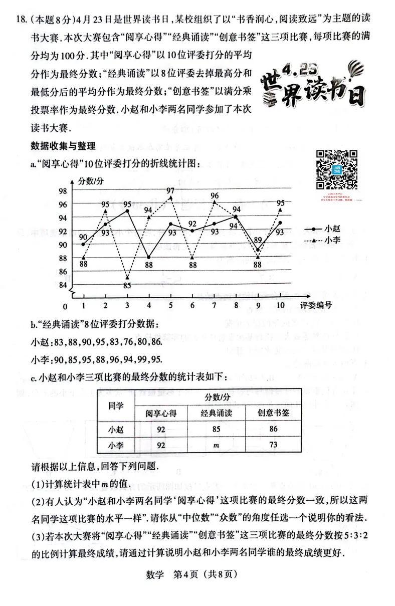 山西2026年中考模拟联考(二)B卷试题及答案! 第33张