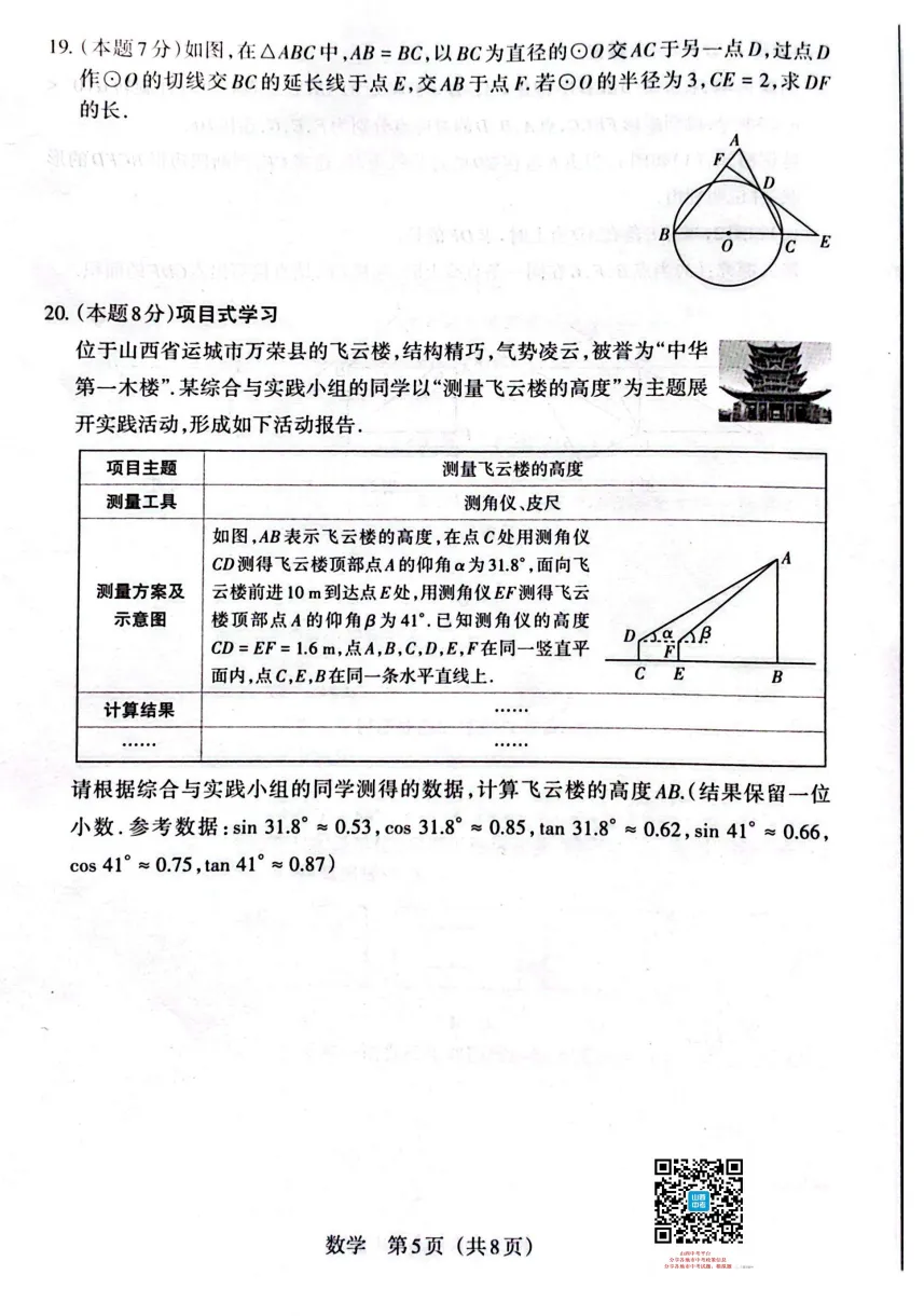 山西2026年中考模拟联考(二)B卷试题及答案! 第34张