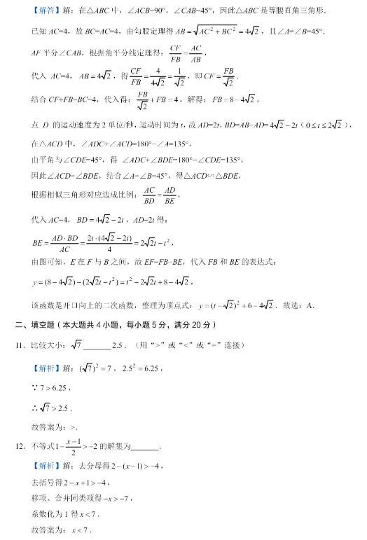 2026年安徽省C20联盟中考数学三模试卷 第9张