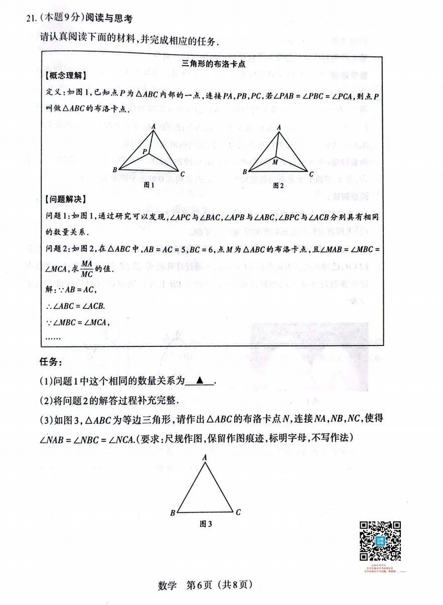 山西2026年中考模拟联考(二)B卷试题及答案! 第35张