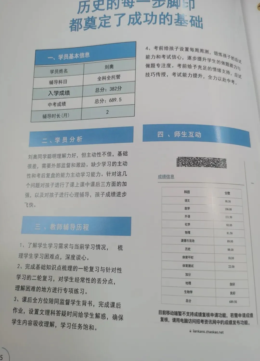 天津中考冲刺|全力托举孩子稳稳上高中! 第2张