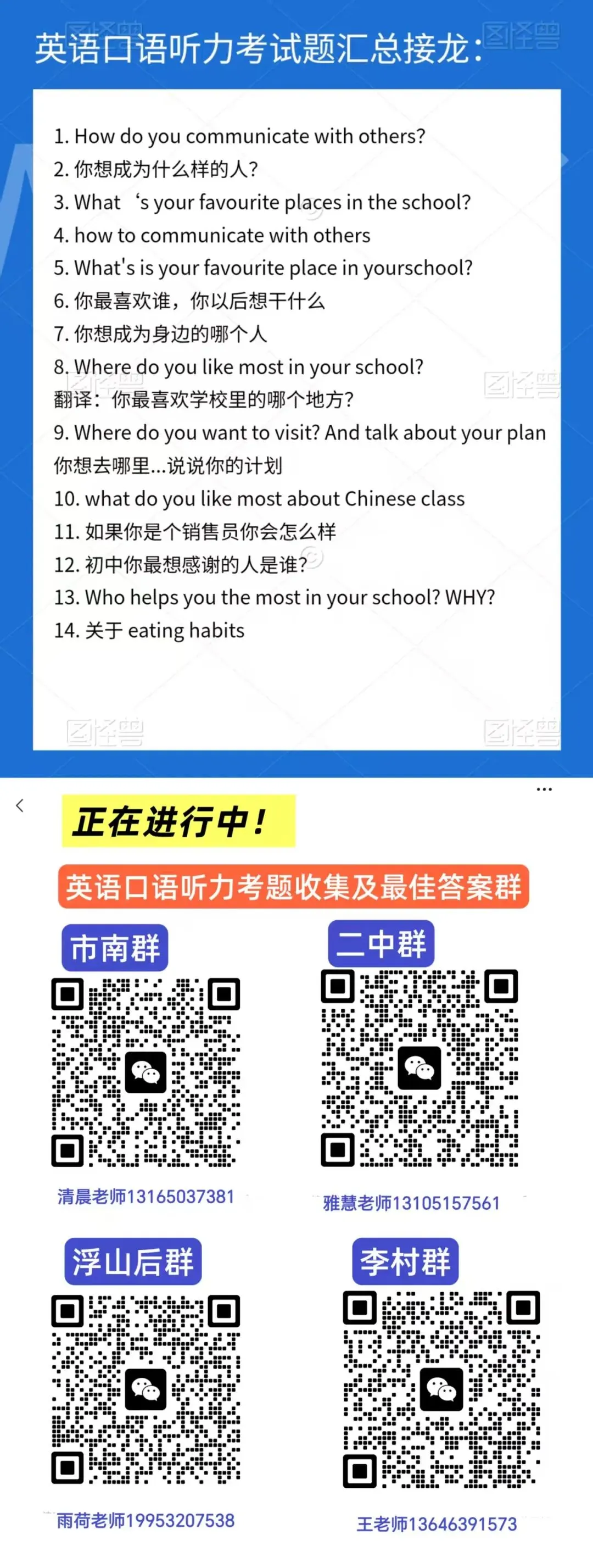 最新!2026中考人机对话考题流出(4月18上午已考完版) 第2张
