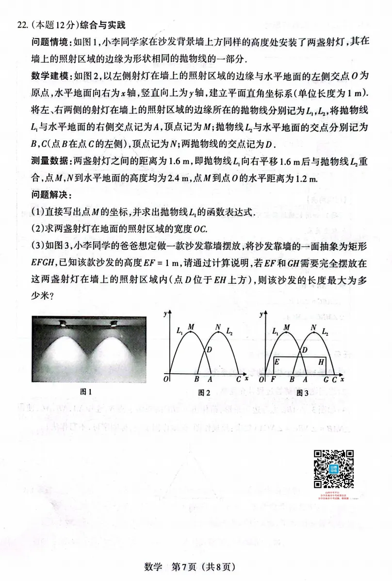 山西2026年中考模拟联考(二)B卷试题及答案! 第36张
