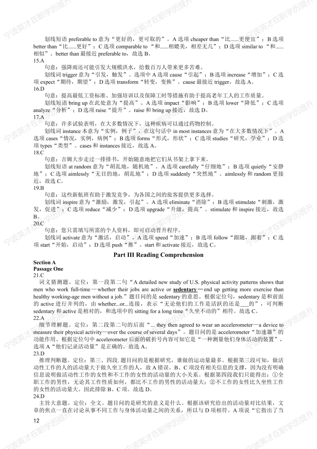 历年真题+解析 | 2024年同等学力申硕英语水平全国统一考试真题【完整版】 第13张