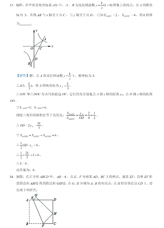 2026年安徽省C20联盟中考数学三模试卷 第10张