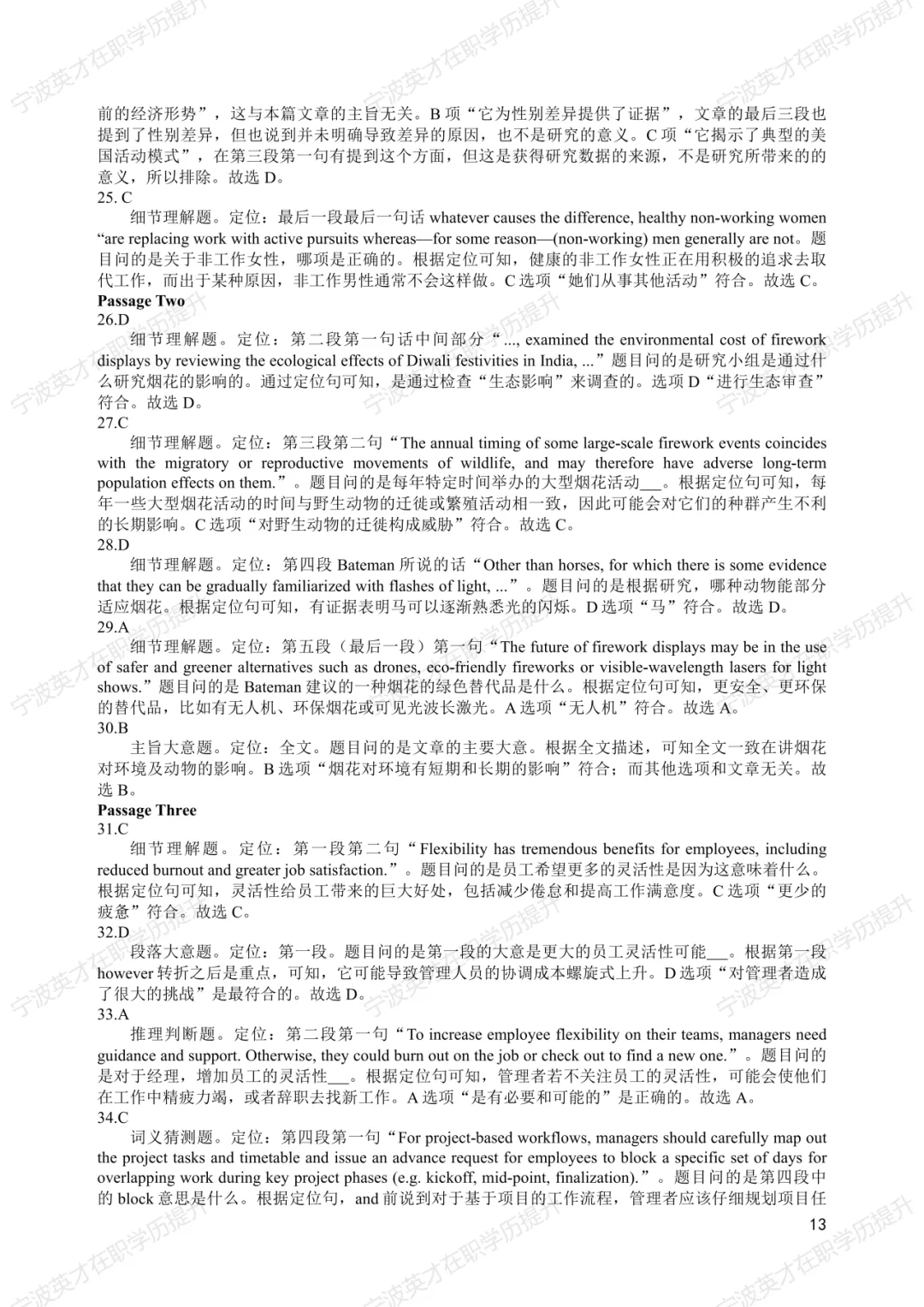 历年真题+解析 | 2024年同等学力申硕英语水平全国统一考试真题【完整版】 第14张