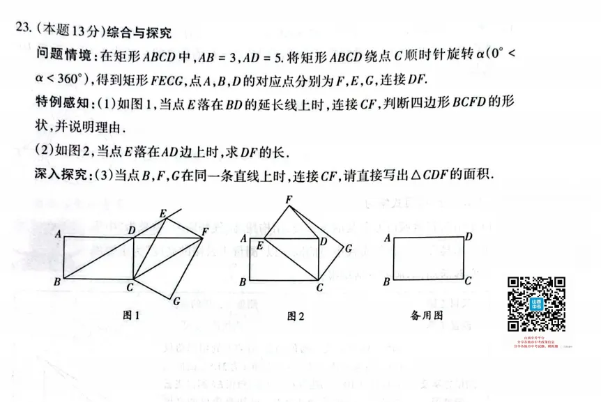 山西2026年中考模拟联考(二)B卷试题及答案! 第37张