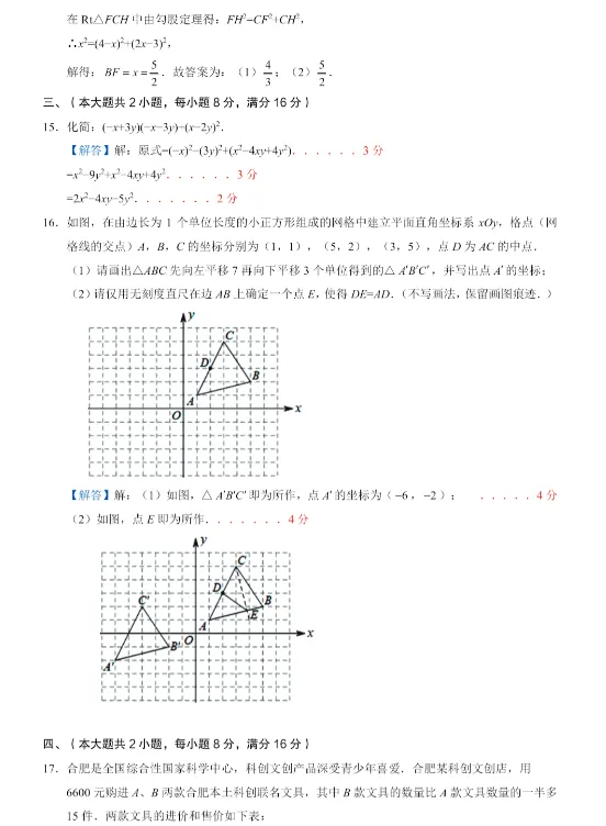 2026年安徽省C20联盟中考数学三模试卷 第12张