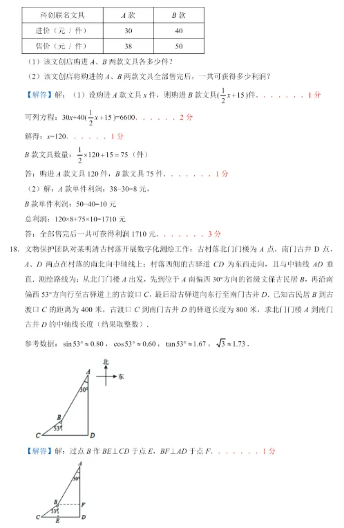 2026年安徽省C20联盟中考数学三模试卷 第13张