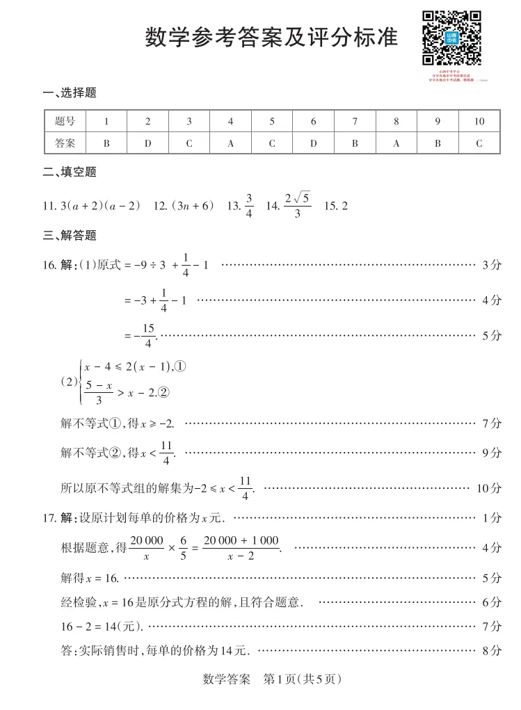 山西2026年中考模拟联考(二)B卷试题及答案! 第38张