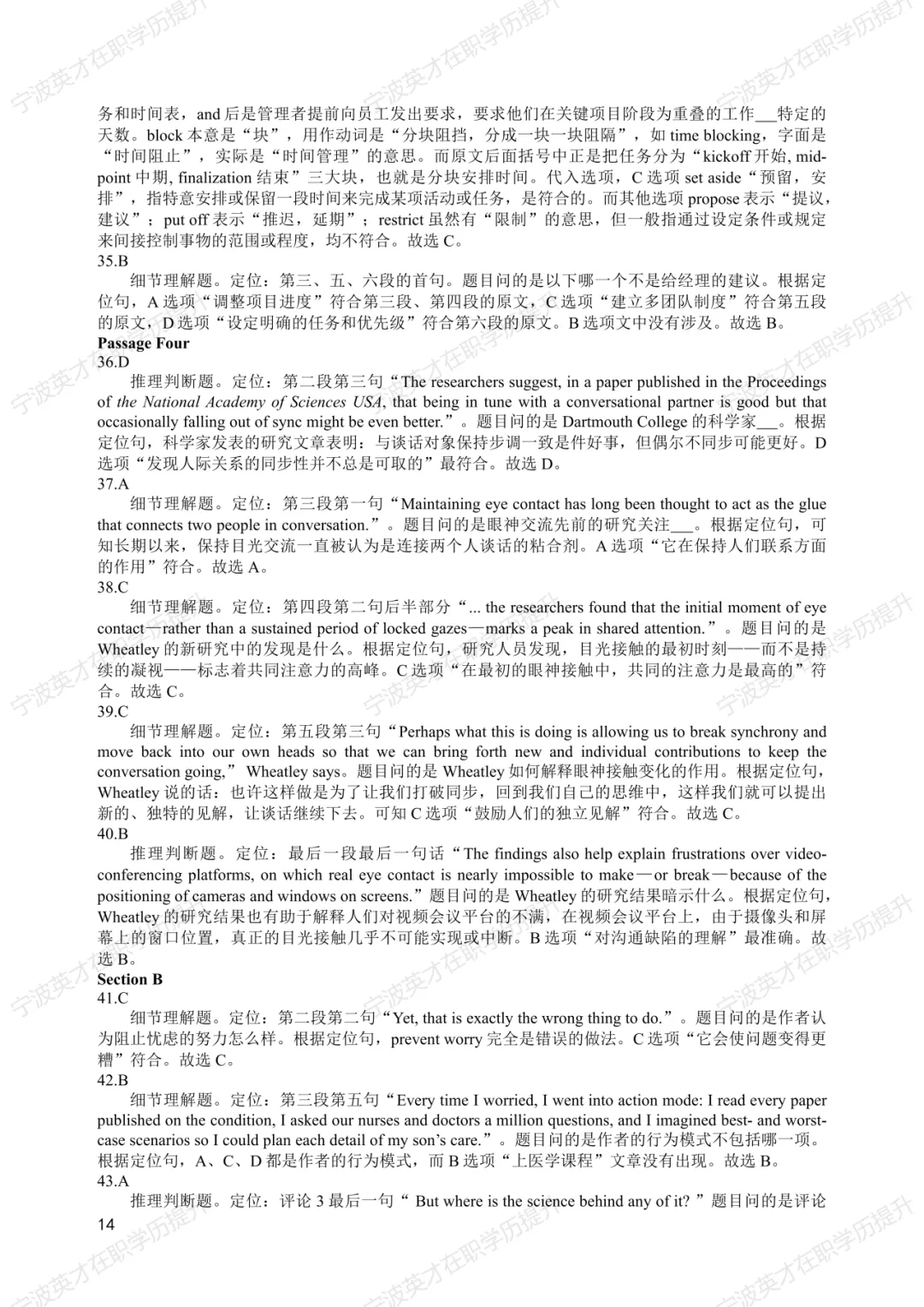 历年真题+解析 | 2024年同等学力申硕英语水平全国统一考试真题【完整版】 第15张