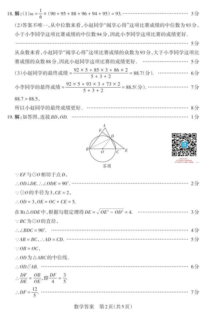 山西2026年中考模拟联考(二)B卷试题及答案! 第39张