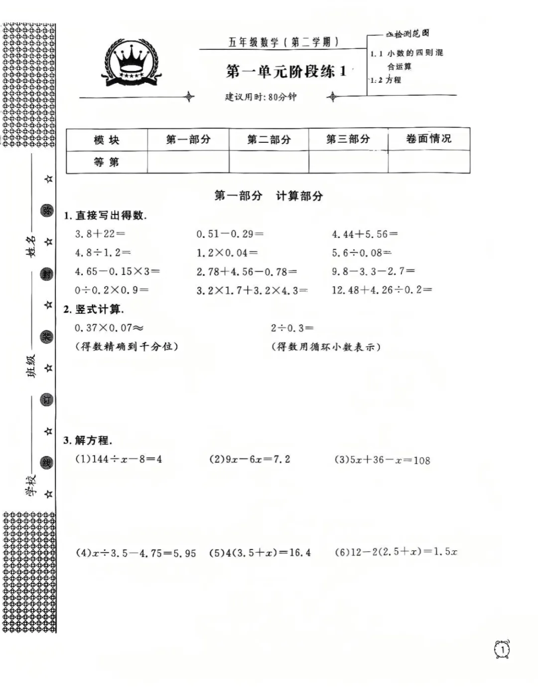 上海5下必备|金试卷:语数英汇总版(含答案+解析) 第6张