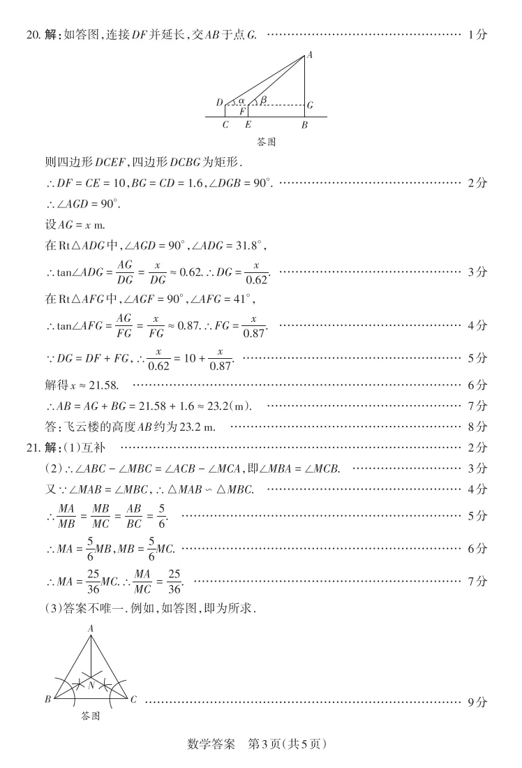 山西2026年中考模拟联考(二)B卷试题及答案! 第40张