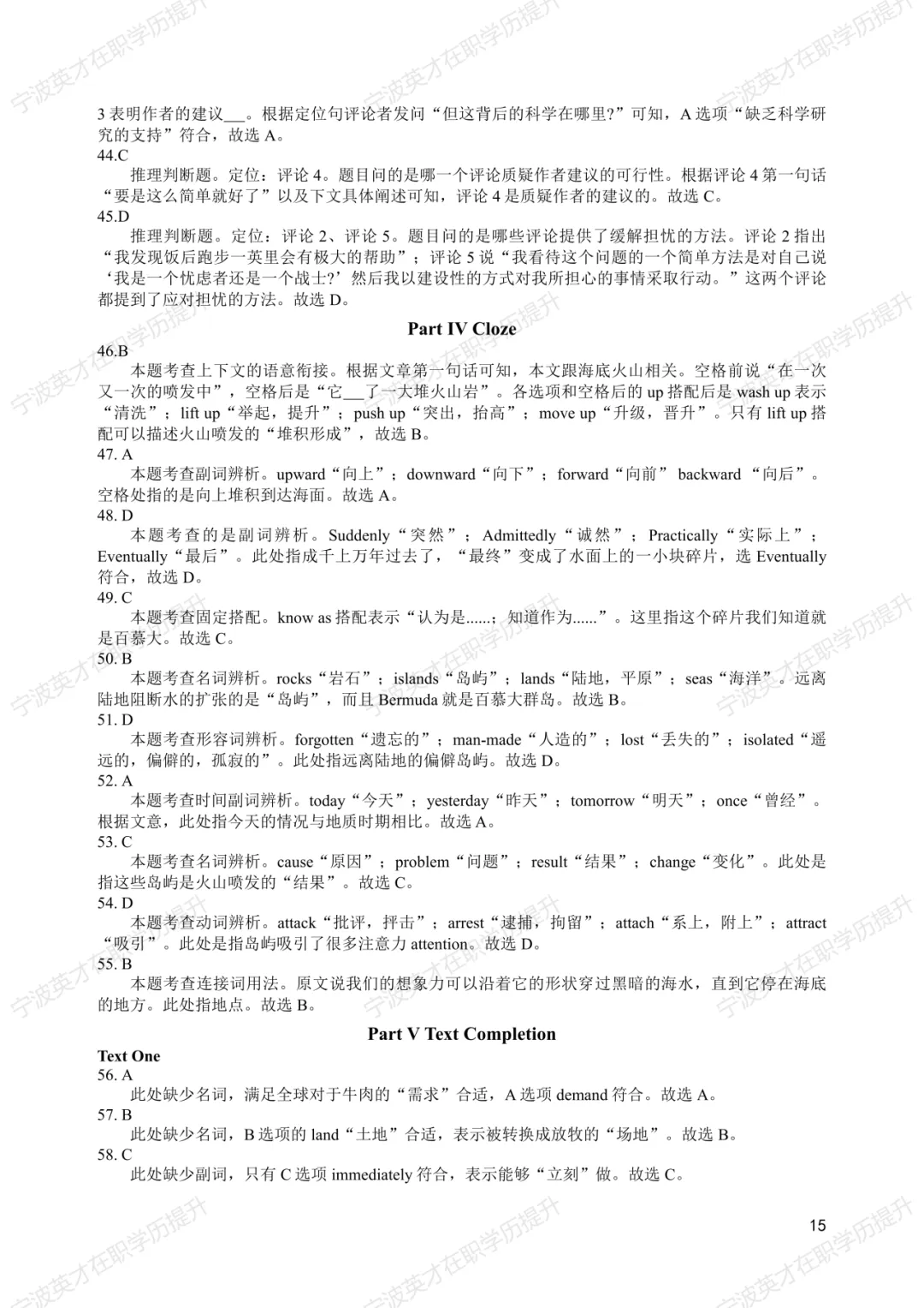 历年真题+解析 | 2024年同等学力申硕英语水平全国统一考试真题【完整版】 第16张