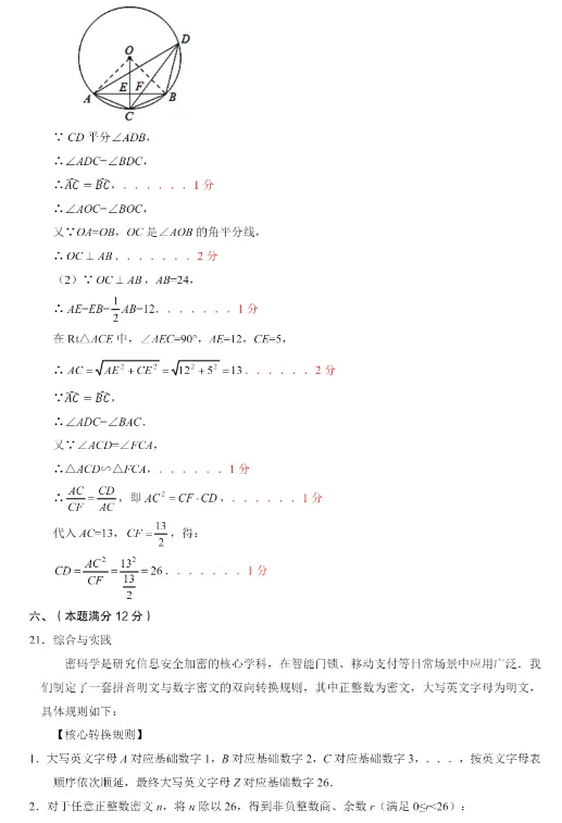 2026年安徽省C20联盟中考数学三模试卷 第16张